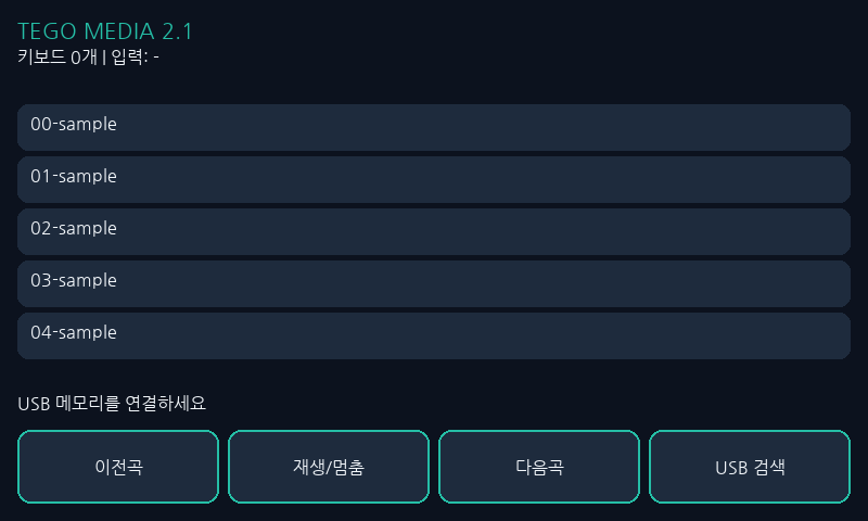 TEGO Media 기존 검증 환경 화면