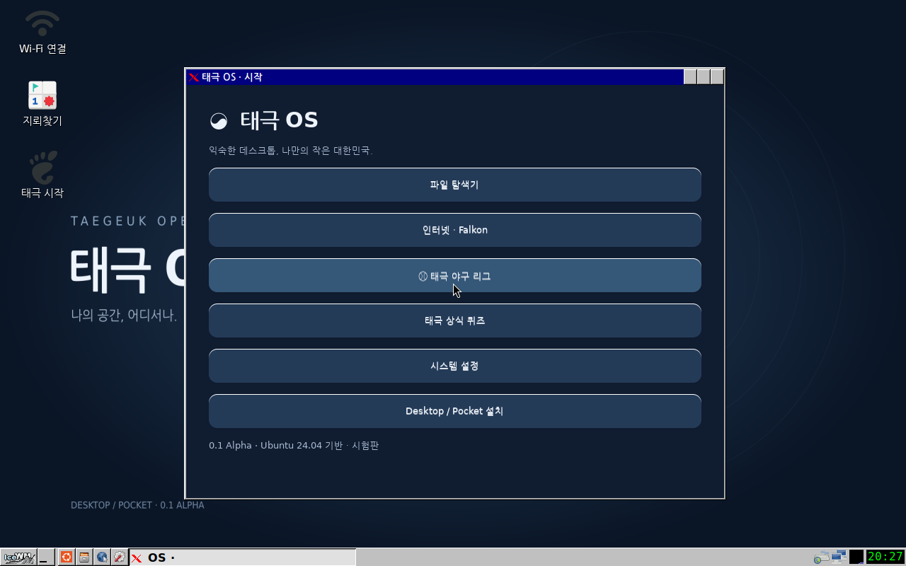 태극 OS 기존 검증 환경 화면