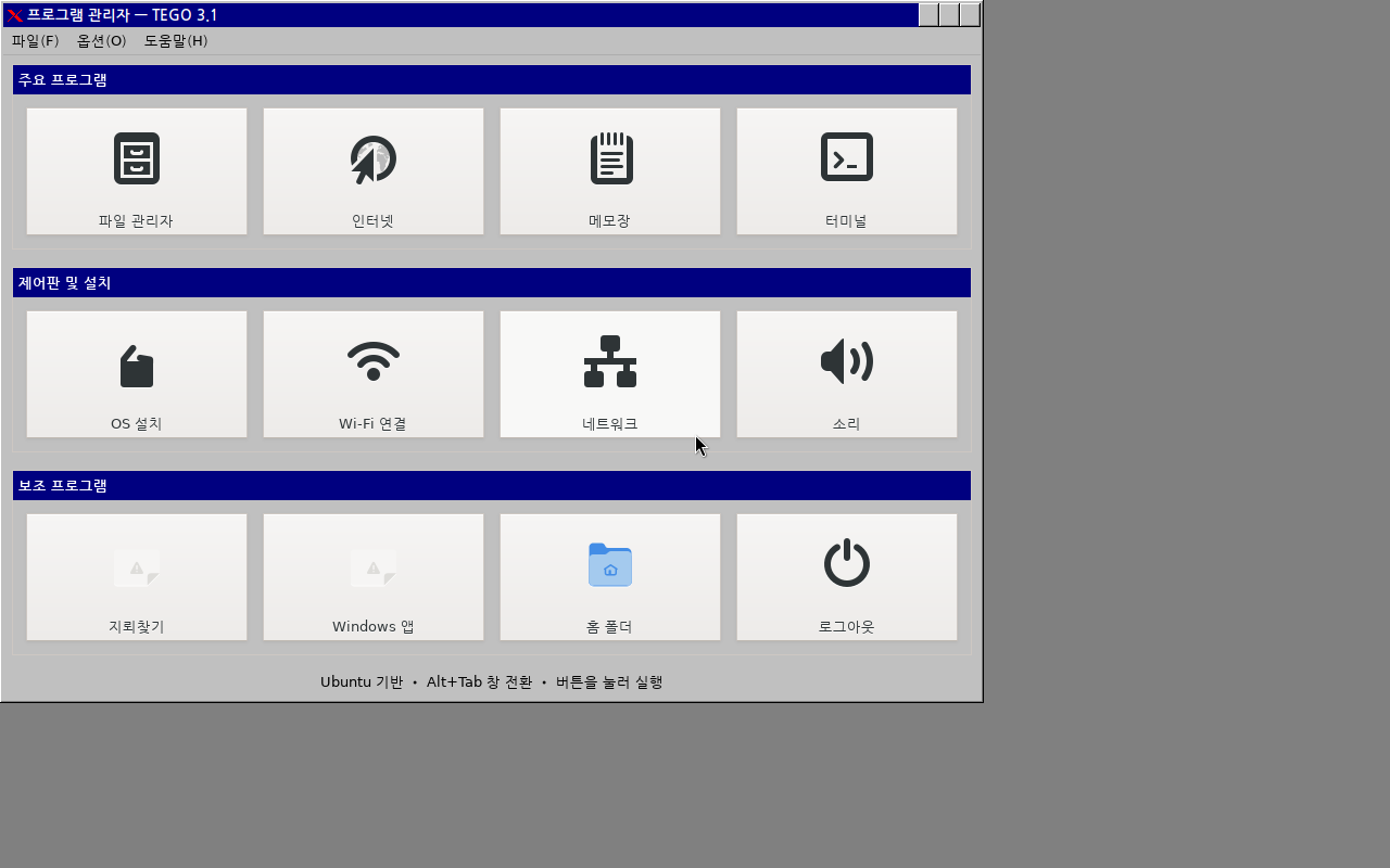 TEGO 3.1 기존 검증 환경 화면