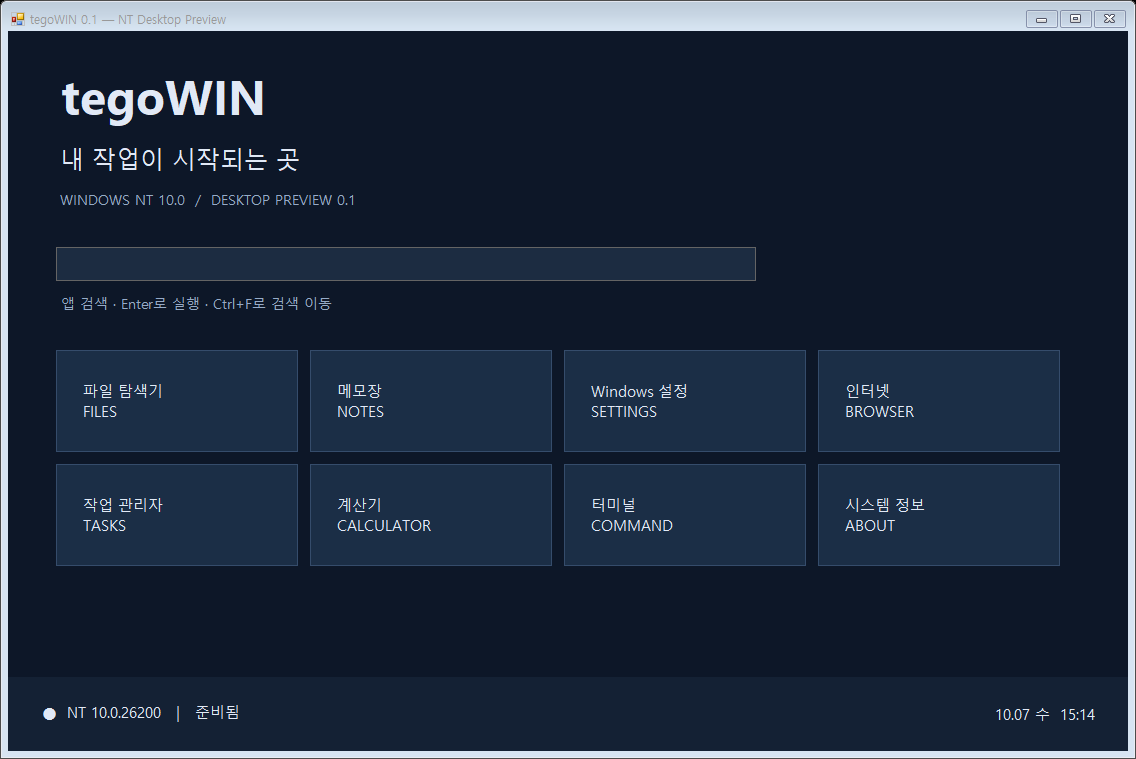 tegoWIN 기존 검증 환경 화면